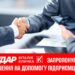 ​«Інвестняні» закінчилися масовими скаргами бізнесу», – «УДАР Віталія Кличка» запропонував рішення на допомогу підприємцям