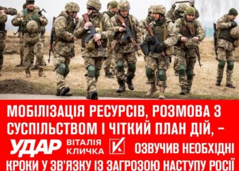 ​Мобілізація ресурсів, розмова з суспільством і чіткий план дій, – «УДАР Віталія Кличка» озвучив необхідні кроки у зв’язку із загрозою наступу Росії