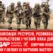 ​Мобілізація ресурсів, розмова з суспільством і чіткий план дій, – «УДАР Віталія Кличка» озвучив необхідні кроки у зв’язку із загрозою наступу Росії
