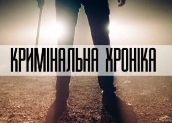 ​​Кримінальна хроніка