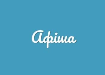 ​​Афіша.