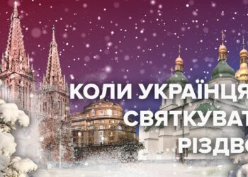 ​Так зване Католицьке Різдво українці святкуватимуть завтра, 25 грудня.