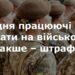 ​Чи реально поставити  мільйони жінок на військовий облік?