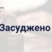 ​Довічне ув’язнення підтримав касаційний суд для школяра-вбивці