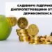​​Садівники проти чиновників Дніпропетровської ОДА