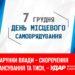 ​​Подарунки влади – скорочення фінансування, тиск та централізація, – «УДАР Віталія Кличка»