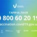 Готуйтеся до третьої вакцини від коронавірусу та чипування