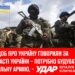 ​«Щоб про Україну говорили за участі України – потрібно будувати сильну армію, – «УДАР Віталія Кличка»