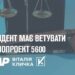 ​Президент має ветувати законопроект 5600, що атакує дрібний та середній бізнес, – «УДАР Віталія Кличка»