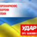 Боротьба з коронакризою, зміцнення оборони та енергобезпеки, –