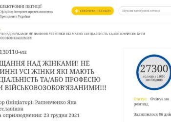 Скасувати обов‘язковий військовий облік для жінок — вимагають понад 27 тисяч осіб