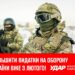 [Media] ​​Збільшити видатки на оборону вже з лютого, – пропонує «УДАР Віталія Кличка»