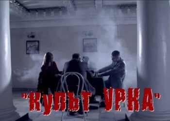 [Media] ​Які знаки побачили журналісти у відеоролику «Культ Урка»