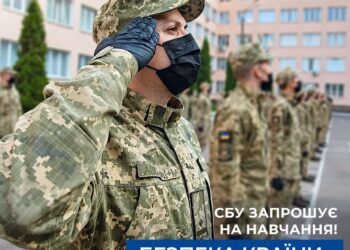 СБУ запрошує на навчання
