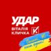 [Photo] Україною йде ініційований “УДАРОМ Віталія Кличка» флешмоб 
🇺🇦🇺🇦🇺🇦
