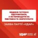 [Photo] Медиків потрібно підтримувати, а не скорочувати ставки, – заява «УДАРу Віталія Кличка»