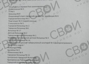 [Photo] Маньяк-мінувальник паралізував життя у Кривому Розі