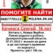 Увага розшук!