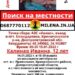 Продовжуються пошуки  зниклої дитини.