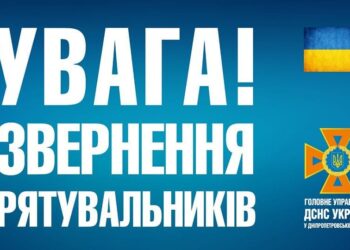 Мешканців Дніпропетровщини закликали не виходити з дому