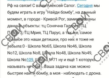 Це вже навіть не смішно: у Кривому Розі «замінували» усі школи та торгівельні центри