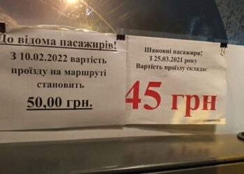Завтра подорожчає проїзд з Дніпра до Кам’янського