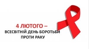 День боротьби з раком: на яку сучасну допомогу можуть розраховувати онкопацієнти з Дніпра