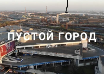 Пустельне місто: блогер показав, як виглядає Дніпро без людей та машин (ВРАЖАЮЧЕ ВІДЕО)