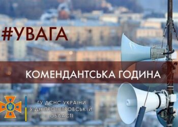 Без паніки: сьогодні ввечері у Дніпрі включать сирени перед комендантською годиною