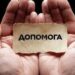 У Дніпрі збирають допомогу для військових та переселенців: що потрібно