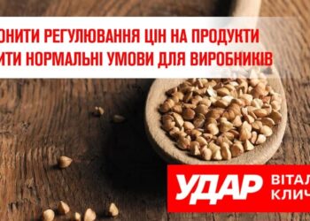 ​Заборонити регулювання цін на продукти та створити нормальні умови для виробників, , – «УДАР  […]