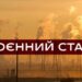 Воєнний стан в Україні продовжено