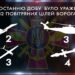 Двадцять четвертий день війни