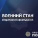 За минулу добу поліція виявила на Дніпропетровщині трьох можливих диверсантів