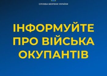 Для українців створили додатковий спільний сервіс для збору даних про переміщення окупантів