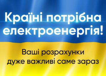 По можливості: мешканців Дніпра та області просять оплатити електроенергію