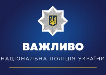 Мешканців Дніпропетровщини проінформували, як зв’язатися з поліцією за відсутності мобільного зв’язку