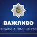 Мешканців Дніпропетровщини проінформували, як зв’язатися з поліцією за відсутності мобільного зв’язку