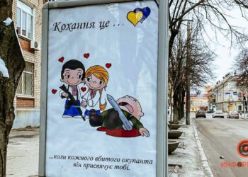 У Дніпрі з’явилися рекламні конструкції любовно-військової тематики (ФОТО)