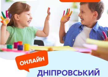 У Дніпрі запрацював дитячий садочок онлайн: як доєднатися