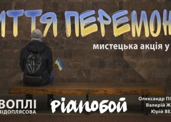 Сьогодні у дніпровському метро виступатимуть українські зірки