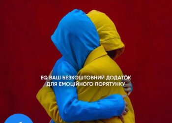 На допомогу українцям у воєнний час прийшов безкоштовний “Емоційний інтелект. EQ”