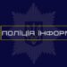 На Дніпропетровщині за добу поліцейські перевірили 310 підозрілих осіб