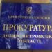 На Дніпропетровщині судитимуть начальника одного з відділів ЦНАП