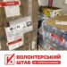 Долучайтесь до роботи волонтерського штабу і благодійного фонду «УКРАЇНСЬКА КОМАНДА»!