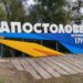 Мешканцям Апостолівської громади заборонили ходити у поля