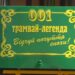 Цьогоріч екскурсійному ретротрамваю Дніпра виповнюється 25 років
