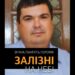 У Павлограді під час ворожого обстрілу загинув машиніст-залізничник