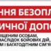 Безоплатна юридична допомога внутрішньо переміщеним особам.