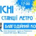 Сьогодні у Дніпрі відбудеться благодійний концерт